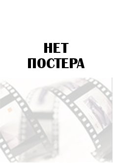 Сонная Лощина с...